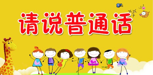 普通话水平测试管理规定